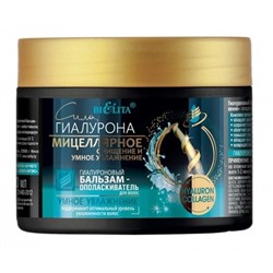 Бальзам для волос гиалуроновый "УМНОЕ УВЛАЖНЕНИЕ" 300мл