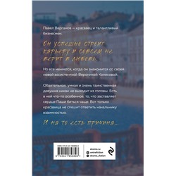Эксмо Татьяна Тэя "Босс с секретом"