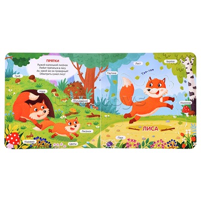 Чудо-пазлы (книга с 1 пазлом). Лес.