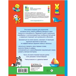 АСТ Олеся Жукова "Моя первая книга. От 6 месяцев до 3 лет"