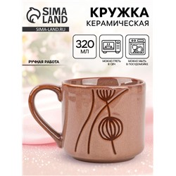 Кружка чайная керамическая «Абстракция», 320 мл, ручная работа
