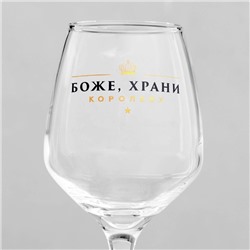 Бокал для вина с надписью «Королева», 350 мл