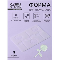 Форма для шоколада «Розы», силикон, 3 ячейки, 19×12.5×0.1 см, прозрачная