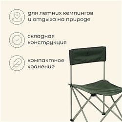Кресло складное, 50 х 50 х 80 см, до 100 кг, цвет зелёный