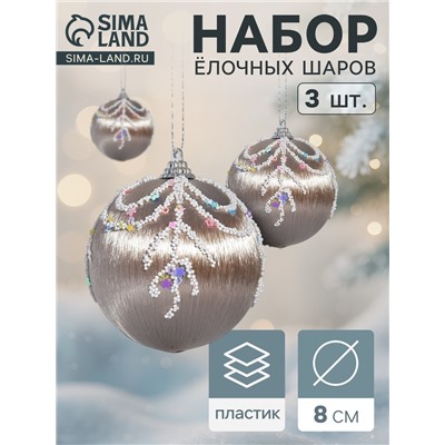 Ёлочные игрушки «Бамби», шары новогодние, d=8 см, 3 шт. золото