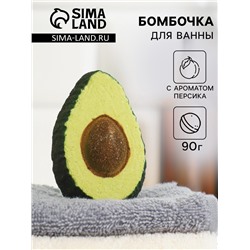 Бомбочка для ванн «авокадо» с ароматом персика, 90 г