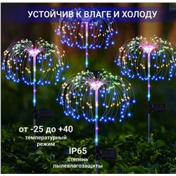 Уличный светильник на солнечной батарее "Одуванчик" , "Фейерверк" 1 шт