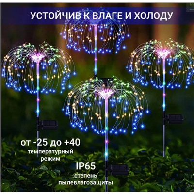 Уличный светильник на солнечной батарее "Одуванчик" , "Фейерверк" 1 шт