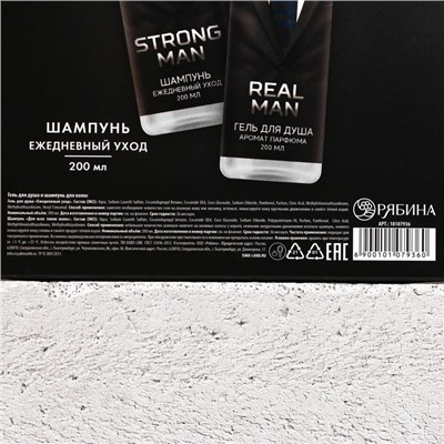 Подарочный набор REAL STRONG MAN, гель для душа и шампунь для волос, 2×200 мл, HARD LINE