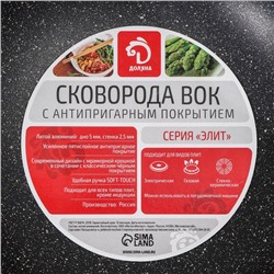 Сковорода - вок Доляна «Элит», d=28 см, антипригарное покрытие, литой алюминий, чёрная