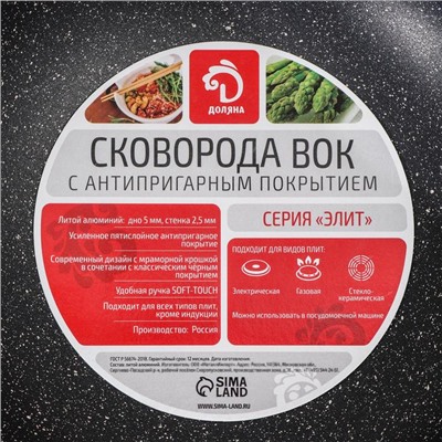 Сковорода - вок Доляна «Элит», d=28 см, антипригарное покрытие, литой алюминий, чёрная