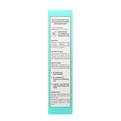 Крем для лица фито «Полезная ботаника» увлажняющий, 40 мл