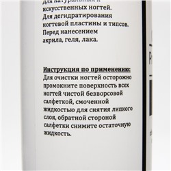 Средство для обезжиривания ногтей и снятия липкого слоя Gel*off Cleaner Professional, 250 мл