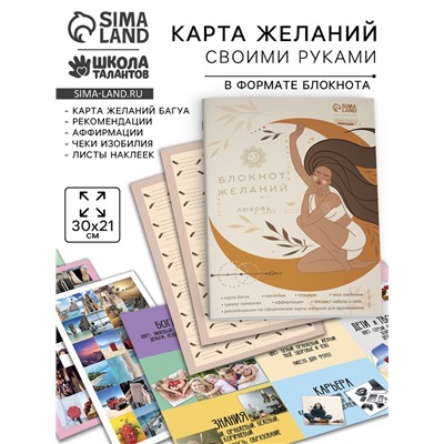 Карта желаний своими руками «Любовь к себе», набор для творчества.