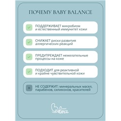 Крем-эмолент для лица и тела младенца Baby Balance интенсивный, 75 мл