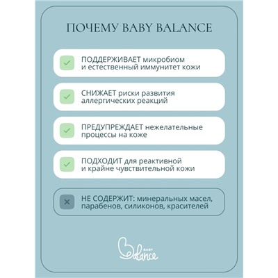 Крем-эмолент для лица и тела младенца Baby Balance интенсивный, 75 мл