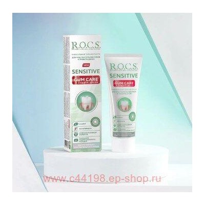 ROCS ЗУБНАЯ ПАСТА SENSITIVE PLUS GUM CARE ДЛЯ ЧУВСТВИТЕЛЬНЫХ ЗУБОВ 94,0