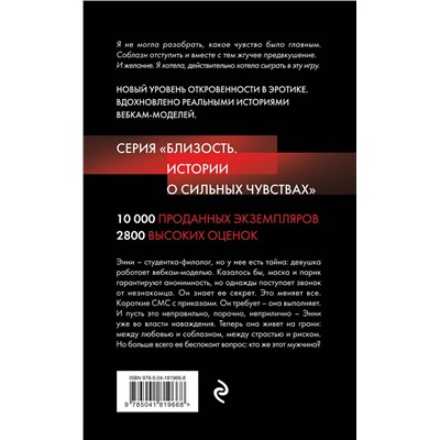 Эксмо Дэй Лакки "Соблазни меня"