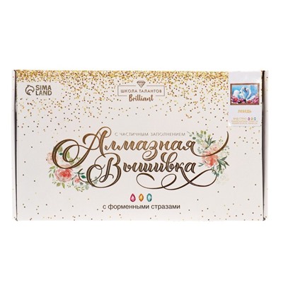 Алмазная мозаика с частичным заполнением и форменными стразами на раме «Лебедь», 30×40 см