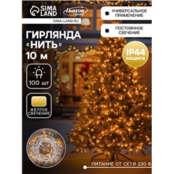 Гирлянда «Нить» 10 м, IP44, УМС, белая нить, 100 LED, свечение жёлтое, 220 В