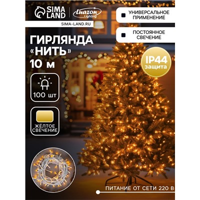 Гирлянда «Нить» 10 м, IP44, УМС, белая нить, 100 LED, свечение жёлтое, 220 В