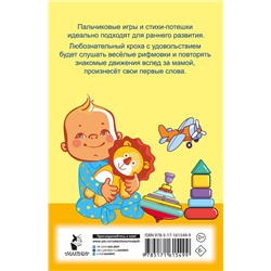 АСТ Дмитриева В.Г. "Пальчиковые игры для запуска речи"