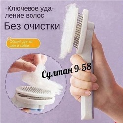 Расчёска для собак и кошек