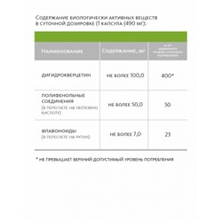 Биологически активная добавка к пище Сибирский концентрат №1 «ДИГИДРОКВЕРЦЕТИН 100»