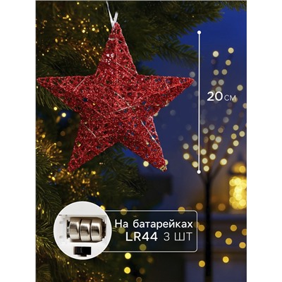 Подвеска световая «Звезда красная», 20×20×5 см, 10 LED, от батареек AG13×3, свечение тёплое белое