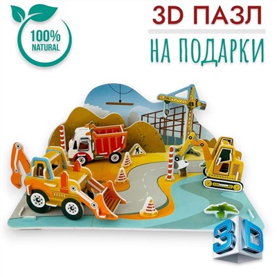 Конструктор 3D, пазлы для подарков "Стройка", размер 35x25x2см