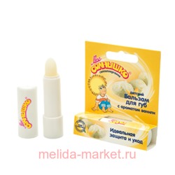 Мое солнышко Бальзам для губ детский ваниль 2,8 гр