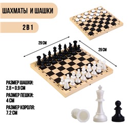 Настольные игры 2 в 1 «Лучший»: шахматы, шашки, король h=7.2 см, пешка h=4 см, поле 29×29 см