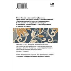АСТ Елена Чижова "Крошки Цахес"