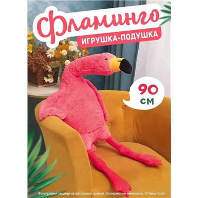 Мягкая игрушка-подушка Фламинго обнимашка розовый, 90 см