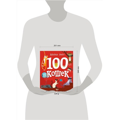 АСТ Майкл Уейт "100 кошек"
