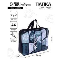 Папка для труда, А4, текстильная, 35×27×7 см «Аниме»