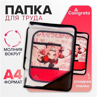 Папка для труда, А4, пластиковая, 23×32.5×2.5 см «Аниме»