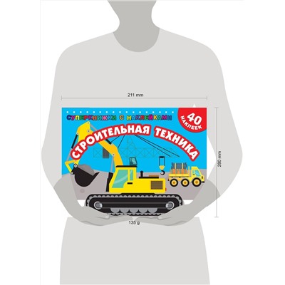 АСТ Дмитриева В.Г. "Строительная техника"