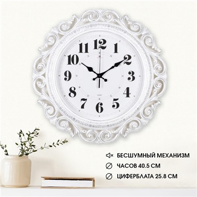 Часы настенные интерьерные «Хостон», бесшумные, плавный ход, d=40.5 см, циферблат d=26 см, белые