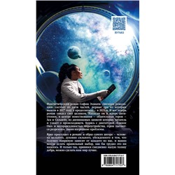 Эксмо София Эззиати "Дневник революции. Пятикнижие"