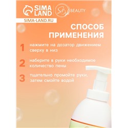 Мыло-пена для рук и тела «Апельсин», 500 мл