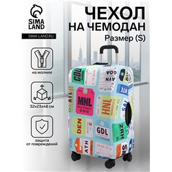 Чехол на чемодан на колёсах, 20" (S), с принтом, разноцветный