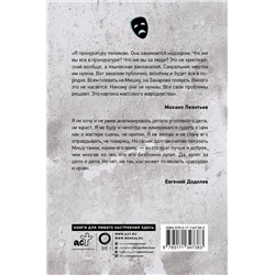 АСТ Додолев Е.Ю. "Михаил Ефремов. Последняя роль"