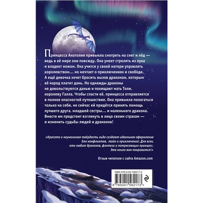 Эксмо Габриэль К. Бирн "Драконья луна"