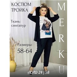 костюм