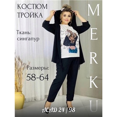 костюм