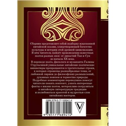 АСТ Ли Бо, Ду Фу, Су Маньшу и др. "Китайская поэзия"