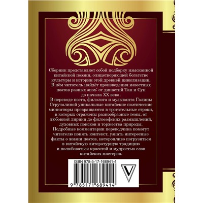 АСТ Ли Бо, Ду Фу, Су Маньшу и др. "Китайская поэзия"