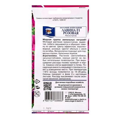 Семена цветов Петуния ампельная "Лавина Розовая F1", 0,01 г в амп.