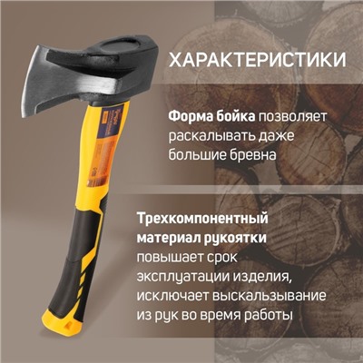 Колун кованый ТУНДРА, клиновидная форма, фиберглассовое 3К топорище 43 см, 1 кг